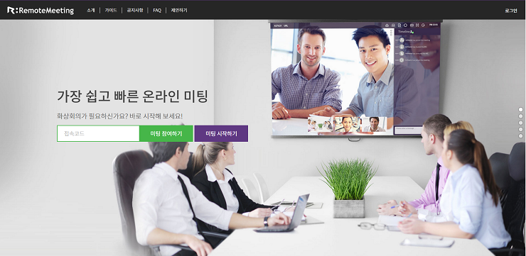 원격지원 화상회의 솔루션 RemoteMeeting